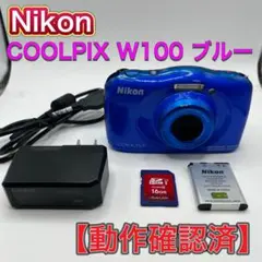 【美品】Nikon COOLPIX W100 ブルー　動作確認済 COOLPIX デジタルカメラ 防水 Nikon ニコン W100 ブルー 中古 Wi-Fi