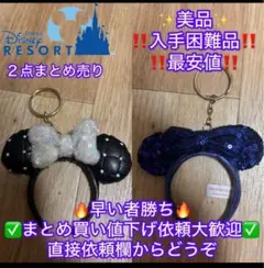 完売品ディズニーランドミニーパールスパンコールカチューシャキーチェーンネイビー