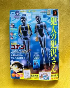【新品美品付録完備】　週刊少年サンデーS　2026年3月1日増刊号　コナンカード