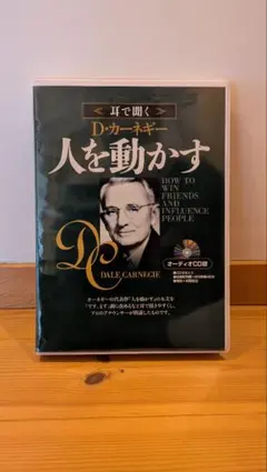 オーディオCD版 人を動かすCD8枚セット 激レア廃盤❗️D・カーネギー 「人を動かす」オーディオCD 全2巻CD8