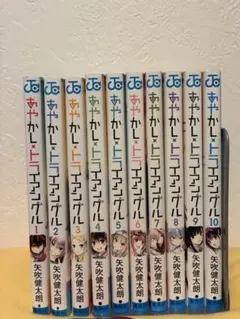 あやかしトライアングル 全巻 初版 帯付き - メルカリ