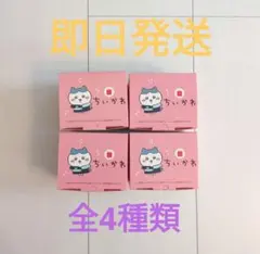 5/19本日発送☆　ちいかわ　ハッピーセット　コンプリート