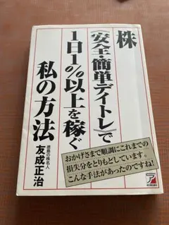 株 安全簡単デイトレで稼ぐ方法
