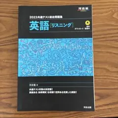 共通テスト総合問題集