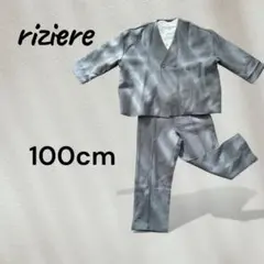 【美品】riziere フォーマルスーツ 100cm グレー