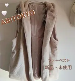るーきゃん様【新品・未使用】ABITOKYO❣️ファーベスト フード付き GB