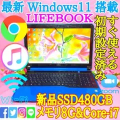 Windows11♡新品SSD480GB♡メモリ8G♡ブルー富士通☆マウス付き♪