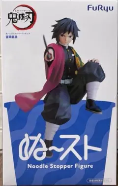 鬼滅の刃 冨岡義勇 ぬーどるストッパーフィギュア