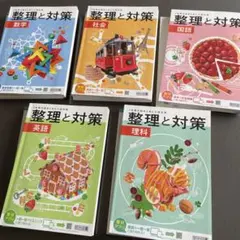2026年最新】整理と対策5教科の人気アイテム - メルカリ