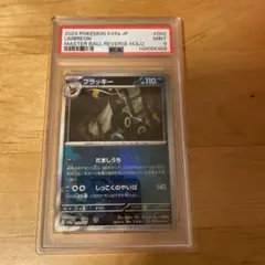 PSA9] ブラッキー マスターボールミラー - メルカリ