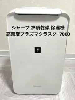 SHARP プラズマクラスター 除湿機 CV-R60-W - メルカリ