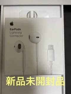 新品未開封！EarPods with Lightning Connector