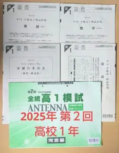 2026年最新】全統模試 高1 第二回の人気アイテム - メルカリ