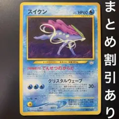 スイクン_プレミアムファイル3 PROMO 第2世代（★neo・★VS・旧裏 スイクン プロモ プレミアムファイル 旧裏（管理用2393） - メルカリ