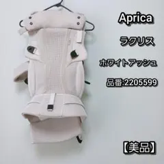 アップリカ 抱っこ紐 ラクリス 型番2184711 - メルカリ