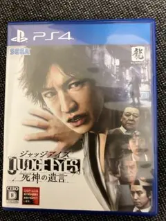 PS4 ジャッジアイズ 死神の遺言