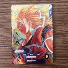 ドラゴンボール　スーパーダイバーズカード　孫悟空