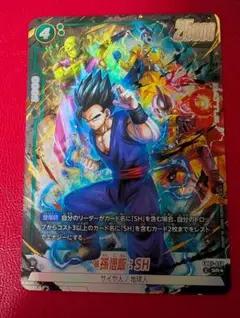 美品 フュージョンワールド FB07-058 孫悟飯： パラレル