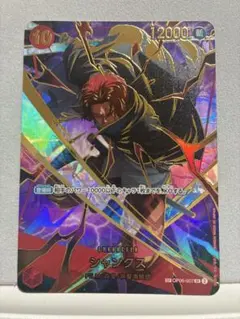 ワンピースカード シャンクス SP OP06-007 SP