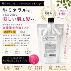 SBCP 生ミネラルミスト+n 200mL 詰替用レフィル - メルカリ