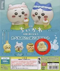 映画 ちいかわ 人魚の島のひみつ たべものいっぱいマスコット 島二郎