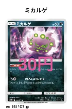 お*し様 ポケカ ミカルゲ エラー ポケモンカード - メルカリ