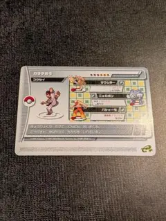 ポケモンバトルカードe+ エメラルド トシノリ /コロシアム ビット 2枚