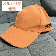 【新品未使用】　神戸マラソン　キャップ　帽子　スポーツ　アウトドア　1点