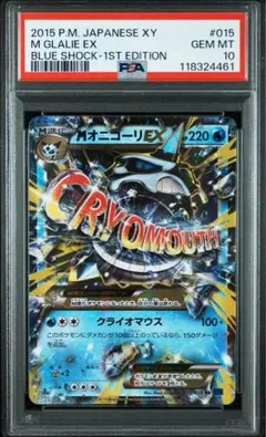 MオニゴーリEX RR 1ED psa10 青い衝撃