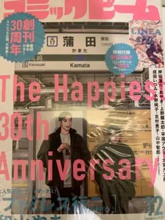 コミックビーム2025年12月号　和山やま　カラオケ行こ！ファミレス行こ。
