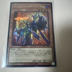遊戯王 インフェルニティ・デーモン ウルトラレア 初期版 ゲーム付属