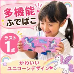 訳あり949円 ユニコーン筆箱 大容量 小学生 女の子 ペンケース 多機能