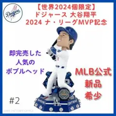 2026年最新】大谷翔平 ボブルヘッド mvpの人気アイテム - メルカリ