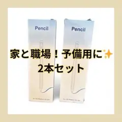 新品　タッチペン　アイパッド　職場　家　勉強　仕事　iPad　ペアリング不要