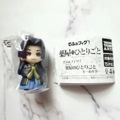 でふぉフィグ！　薬屋のひとりごと　キーホルダ　壬氏