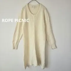 ロペピクニック　ニットワンピース　長袖　38　M　ケーブル編み　白