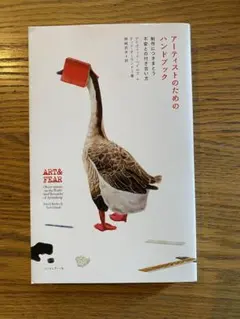 アーティストのためのハンドブック 制作につきまとう不安との付き合い方