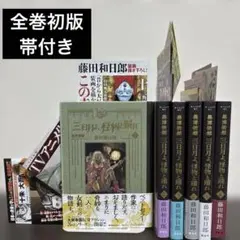 黒博物館　シリーズ　全9巻セット　全初版帯付き 2026年最新】黒博物館 全巻の人気アイテム - メルカリ