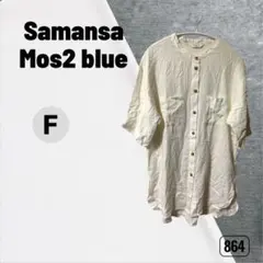 Samansa Mos2 blue 半袖シャツ ワンピ風 F