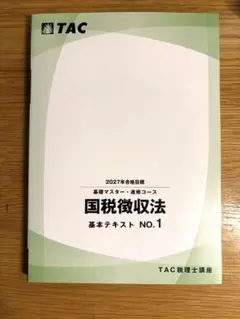 未使用 TAC 公認会計士 サクセス 財務 管理セット CPA テキスト 答練