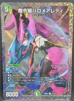 バロメアレディ　シークレット 2026年最新】魔令嬢バロメアレディ シークレットの人気アイテム - メルカリ