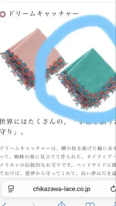 近沢レース ハンカチ ドリームキャッチャーのサムネイル