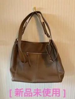 【新品未使用】　DO CLASSE トートバッグ 2WAY ブラウン