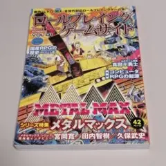 ロールプレイングゲームサイド Vol.01 メタルマックス特集