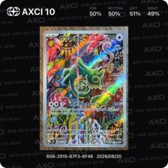 【美品】【センタリング◎】ストームエメラルダ カクレオン AR 088/076