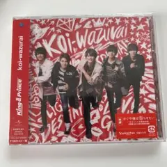 King & Prince koi-wazurai 初回限定盤A CD+DVD