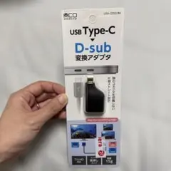 MCO USB Type-C D-sub 変換アダプタ