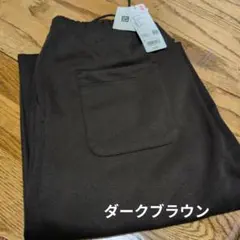 ユニクロC　スウェットワイドパンツ　ダークブラウン Lサイズ