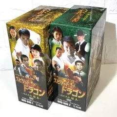 再生未確認】スピリット・オブ・ドラゴン 精武英雄 陳真 DVD-BOX 1 2