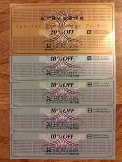 ゼビオ　株主優待　20%割引券×1、10%割引券×4